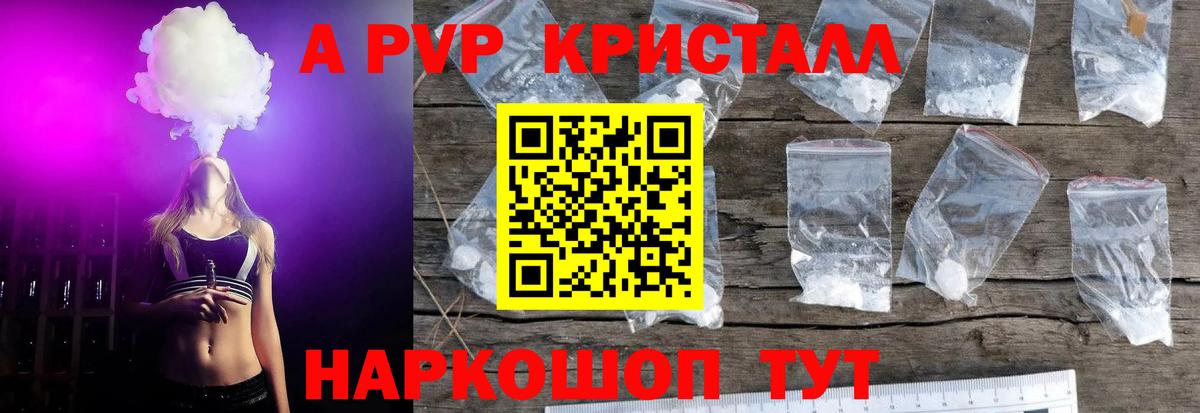 Новошахтинск  A-PVP СК КРИС  А ПВП СК  Альфа ПВП Crystall  Вход с VPN 
