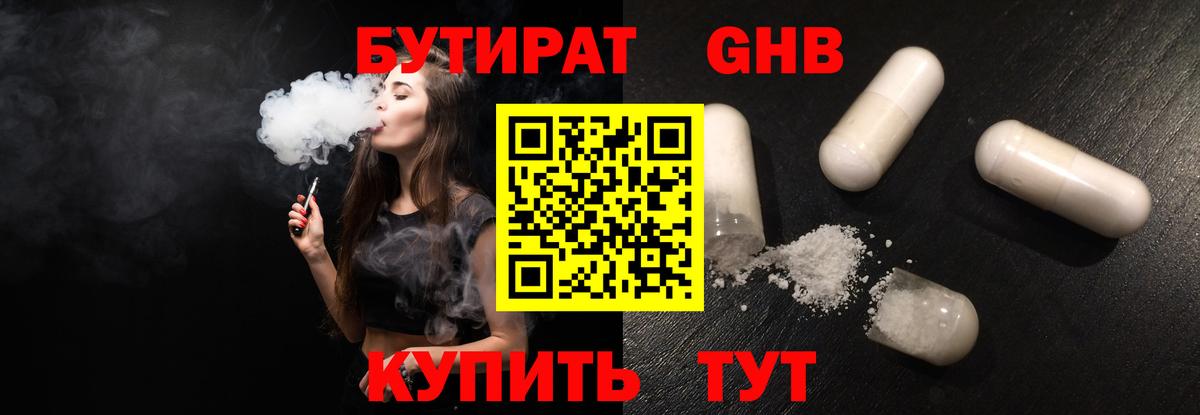 БУТИРАТ буратино  Вход с VPN  Новошахтинск 