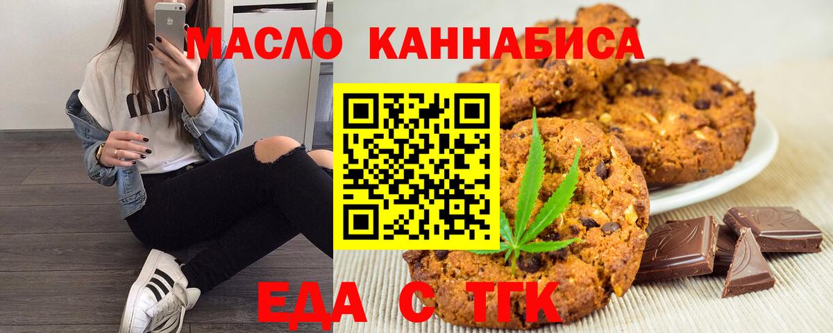 Еда ТГК марихуана Новошахтинск