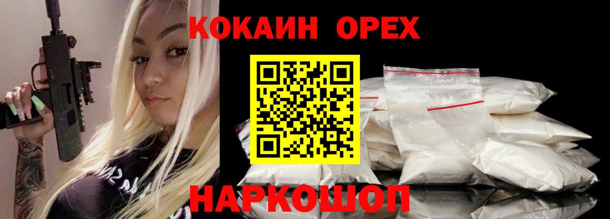 Кокаин VHQ Новошахтинск