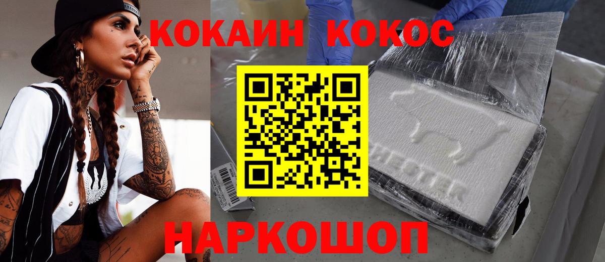 Новошахтинск  Cocaine  Вход с VPN  Cocaine 97%  КОКАИН Эквадор 