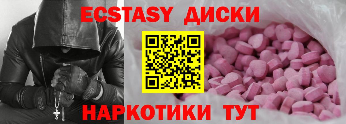 Ecstasy круглые Новошахтинск