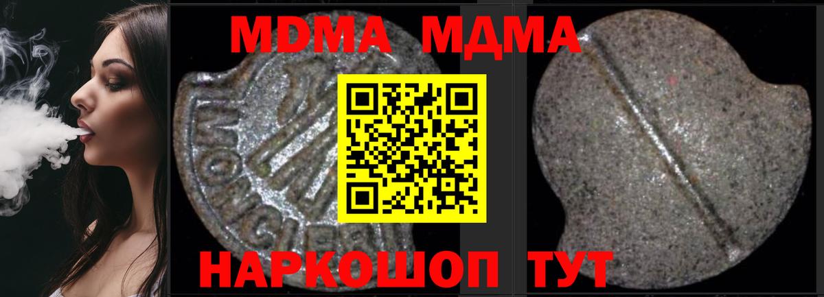 MDMA кристаллы  Вход с VPN  МДМА кристаллы  Новошахтинск 