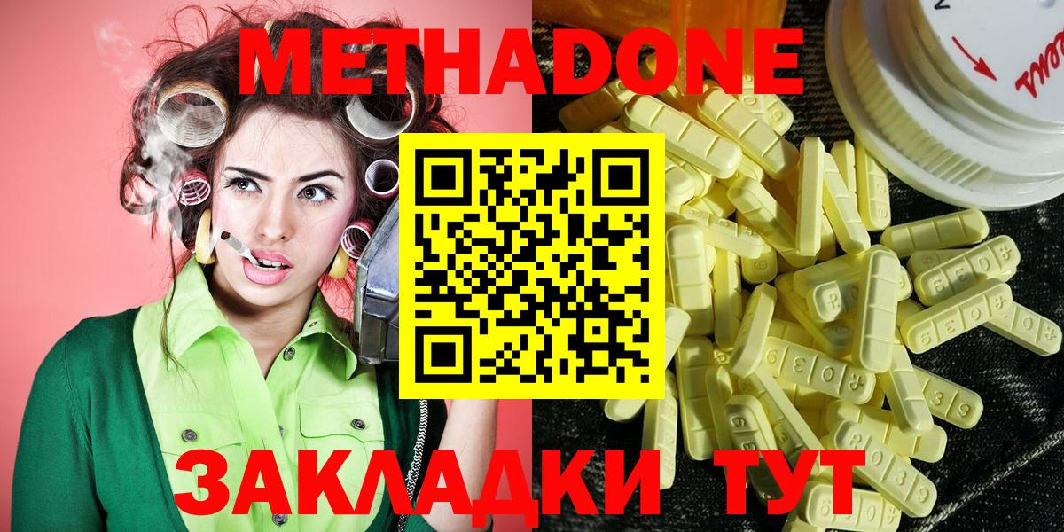 Метадон methadone Новошахтинск