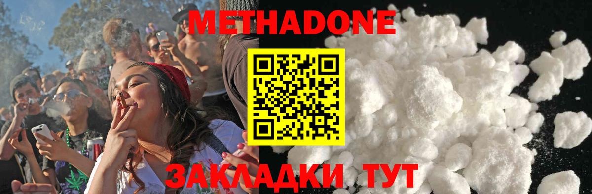 Новошахтинск  МЕТАДОН methadone  Вход с VPN  Метадон кристалл 